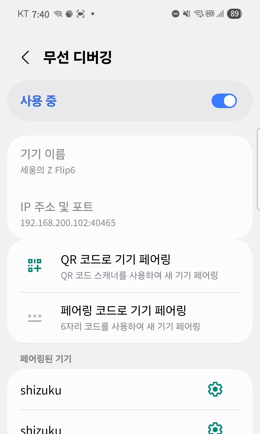 Wireless debugging screen