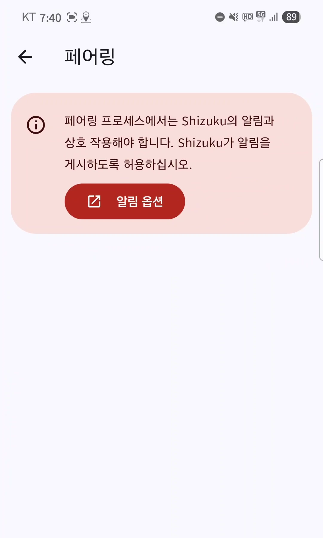 Shizuku pairing screen