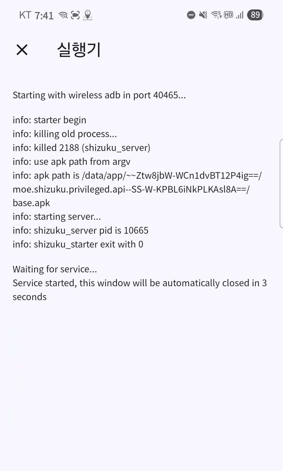 Shizuku service started