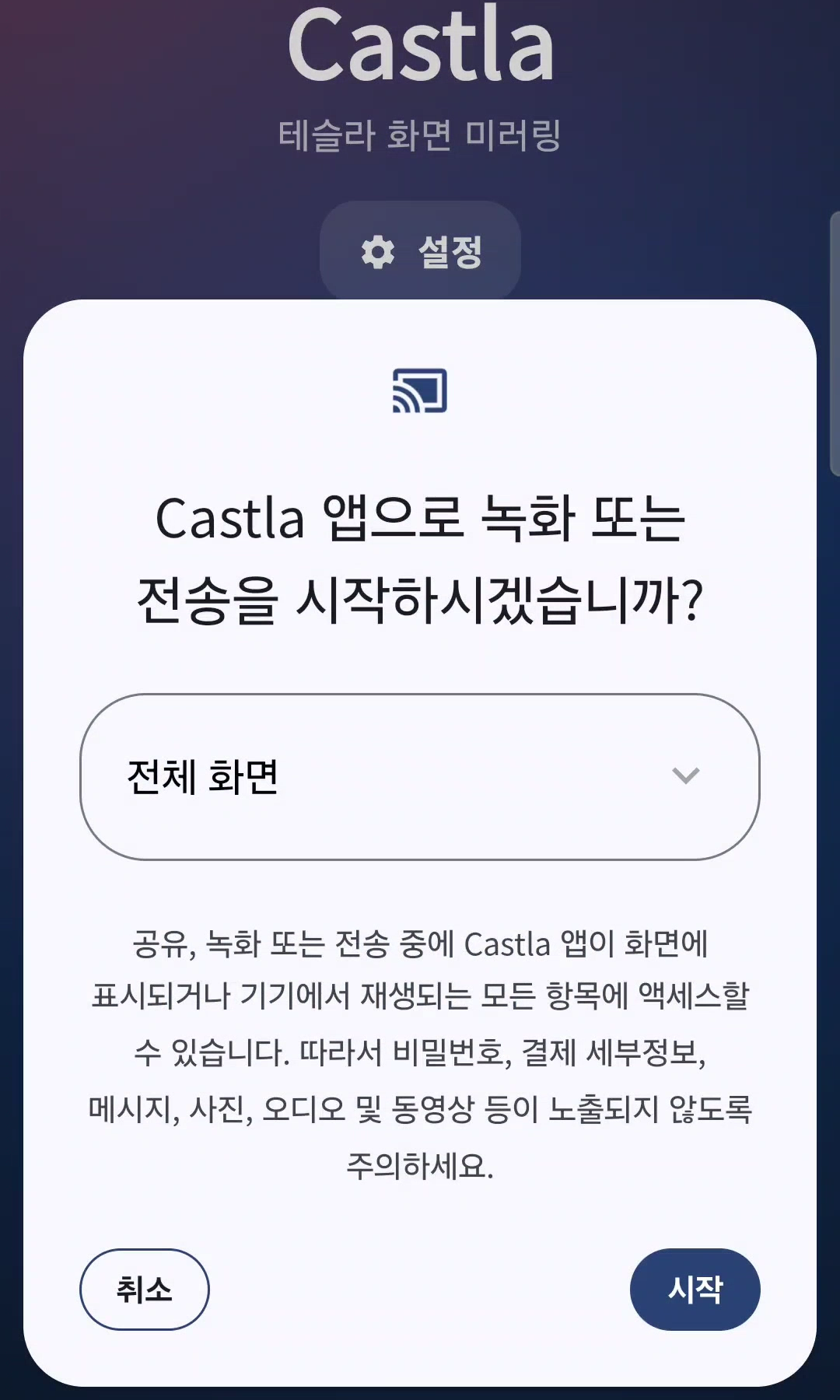 Screen capture permission