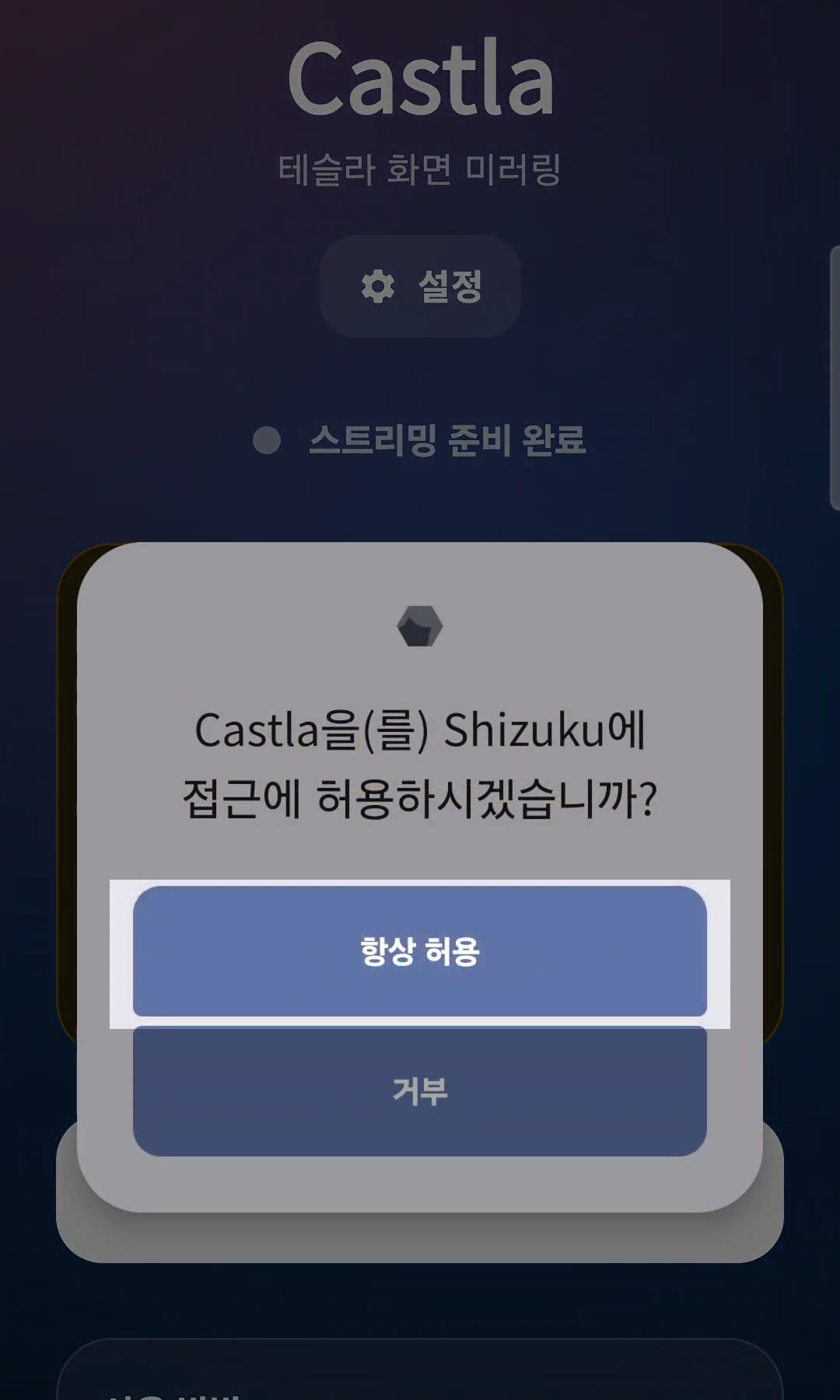 Allow Shizuku permission